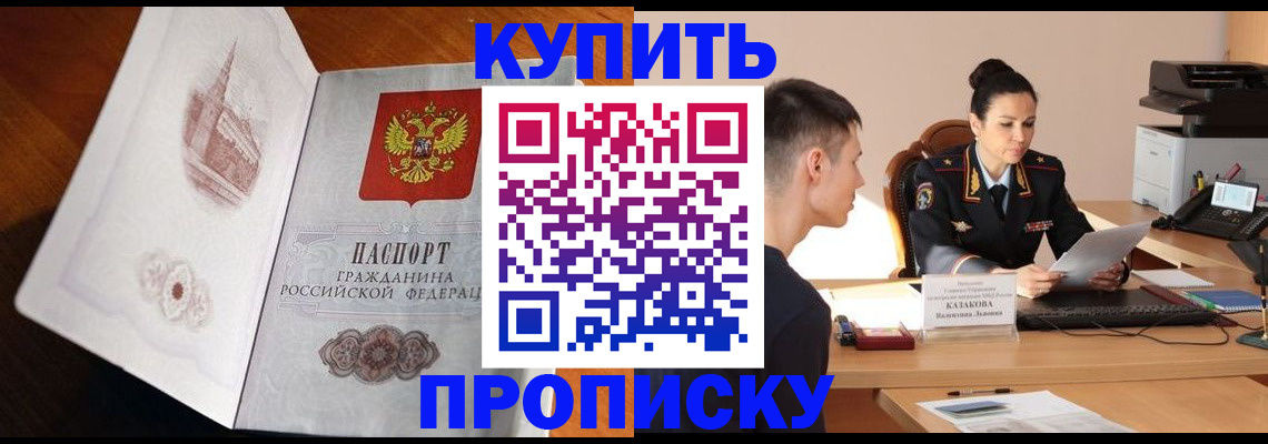 прописка штамп в Великом Новгороде